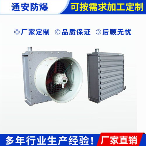 單人防爆暖風(fēng)機(jī) 防爆暖風(fēng)機(jī) 通安防爆適用范圍多樣